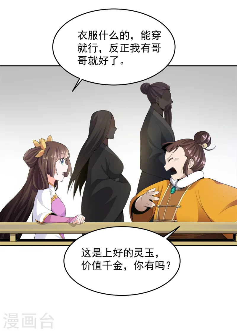第19话 我有哥哥呀~ 第12页