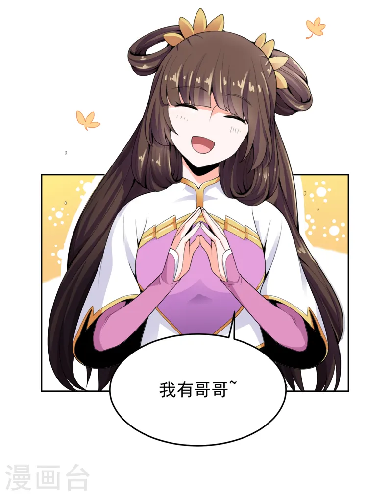 第19话 我有哥哥呀~ 第13页
