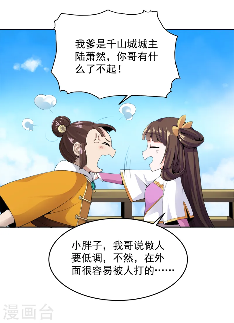 第19话 我有哥哥呀~ 第14页