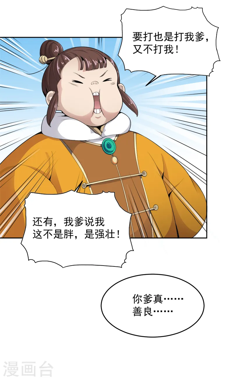 第19话 我有哥哥呀~ 第15页