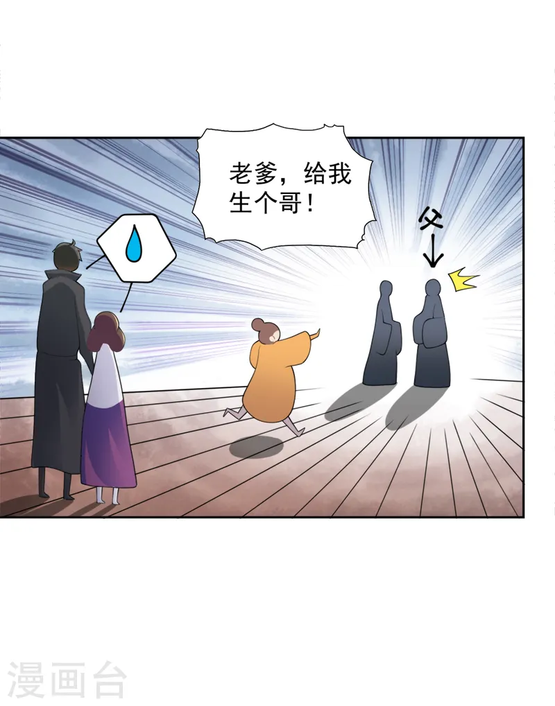 第19话 我有哥哥呀~ 第17页