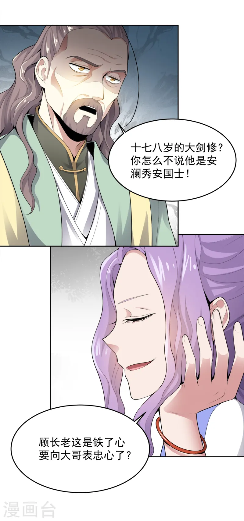 第19话 我有哥哥呀~ 第20页