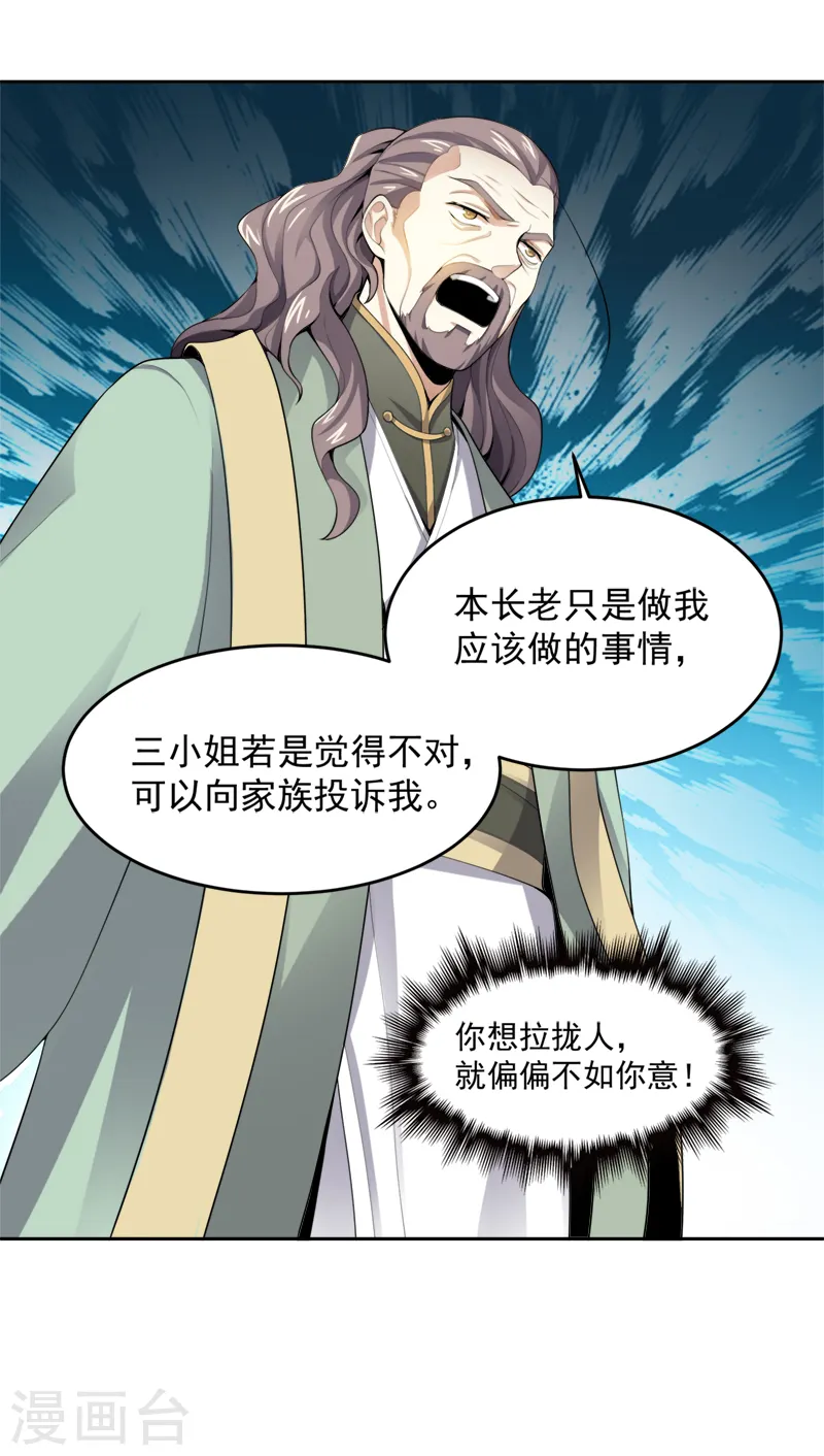 第19话 我有哥哥呀~ 第21页