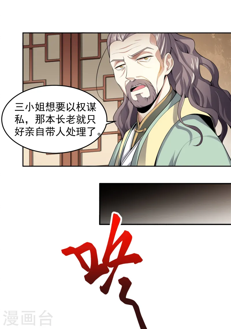 第19话 我有哥哥呀~ 第22页
