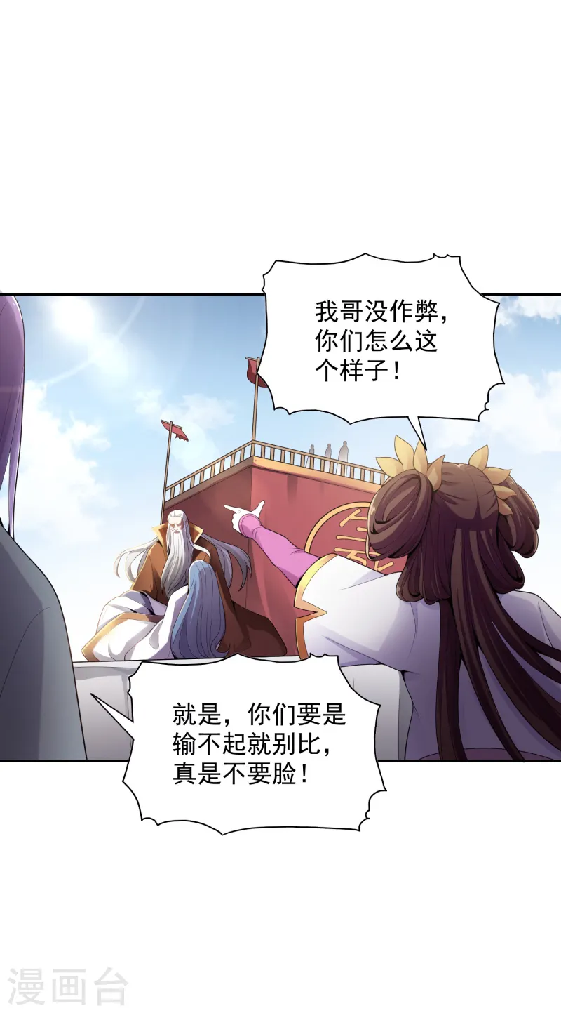 第12话 少算计我！ 第5页