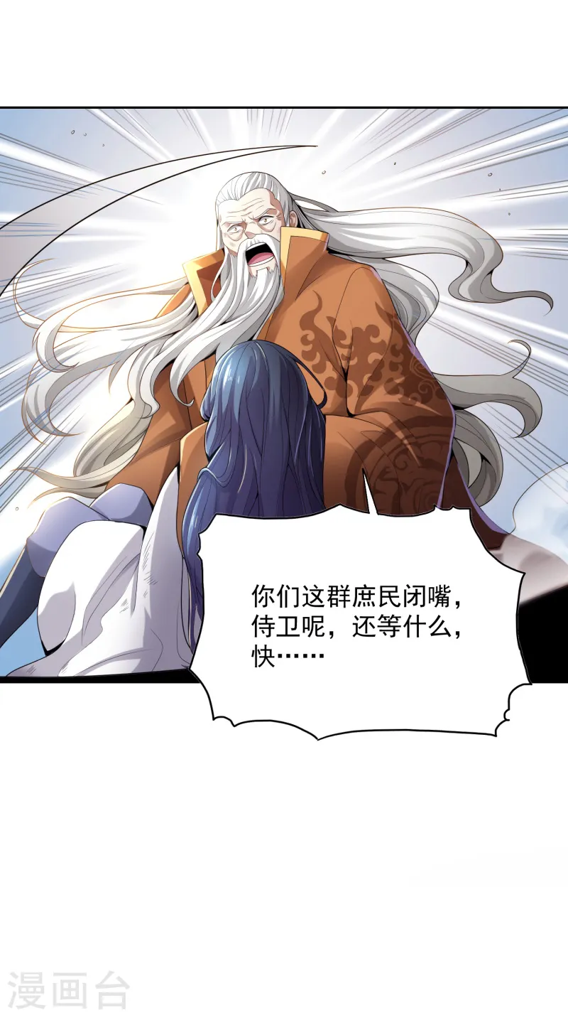 第12话 少算计我！ 第6页