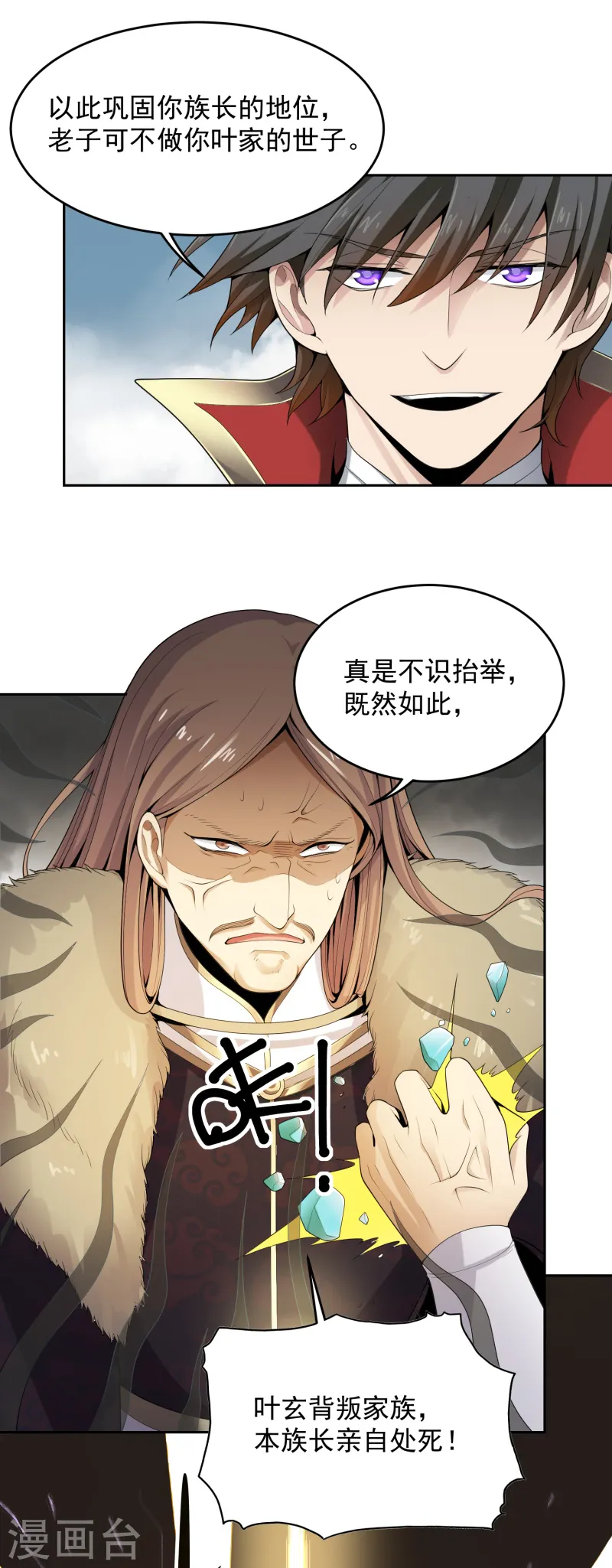 第12话 少算计我！ 第9页
