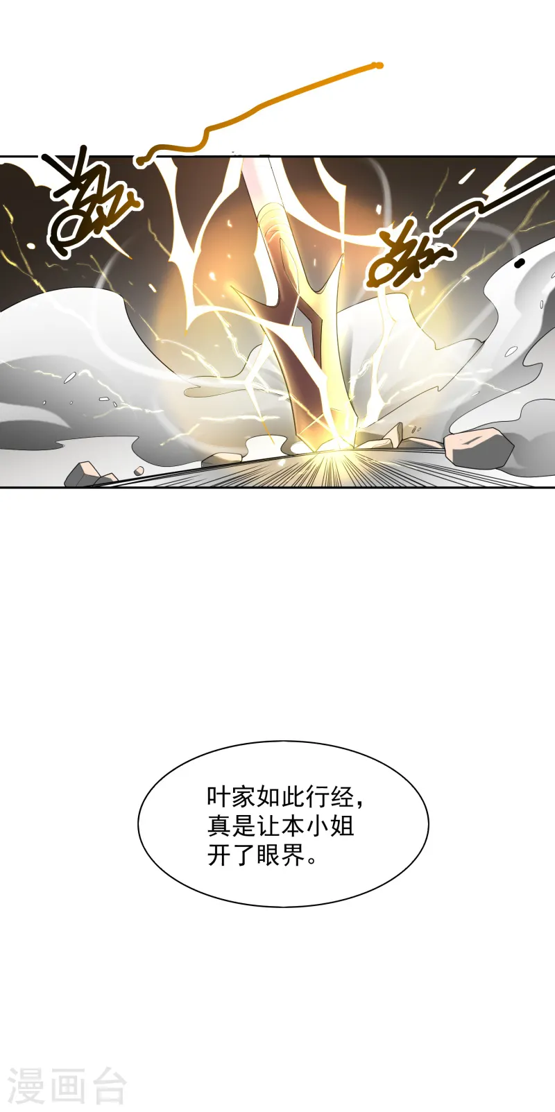 第12话 少算计我！ 第11页