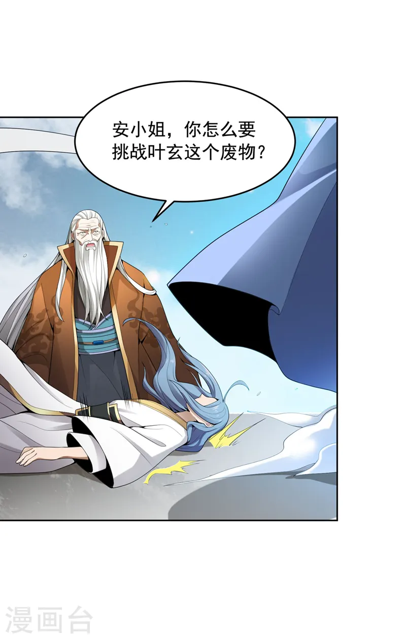 第12话 少算计我！ 第17页