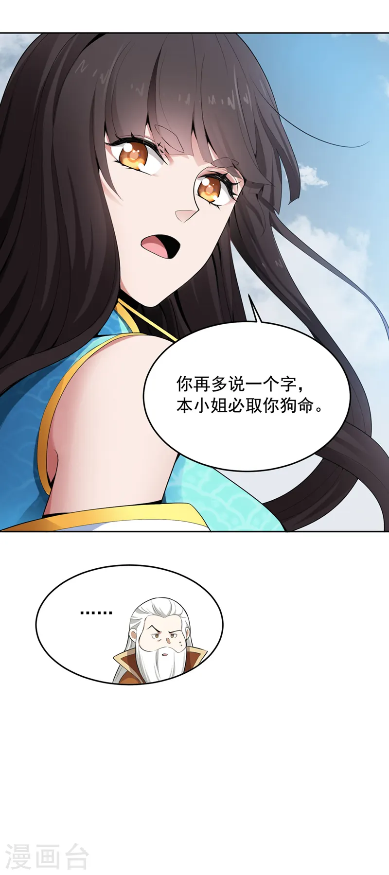 第12话 少算计我！ 第18页