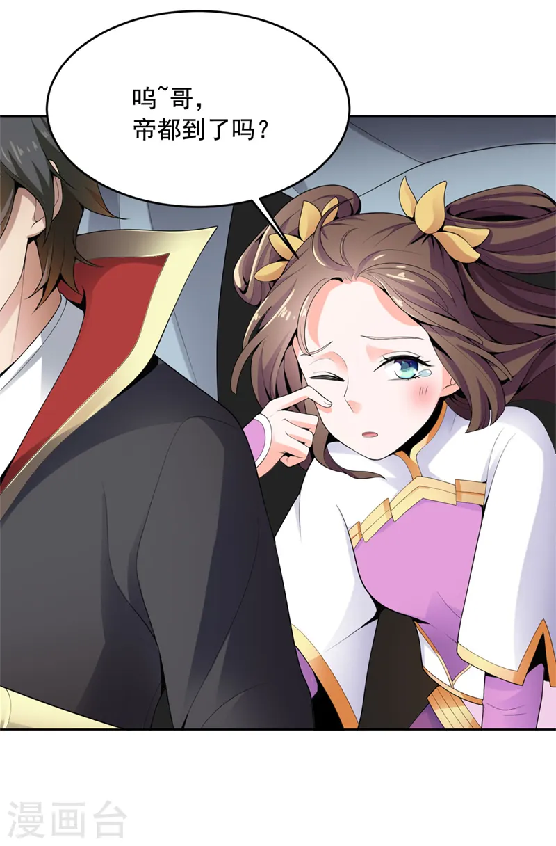 第15话 我知道还要你干吗？ 第5页