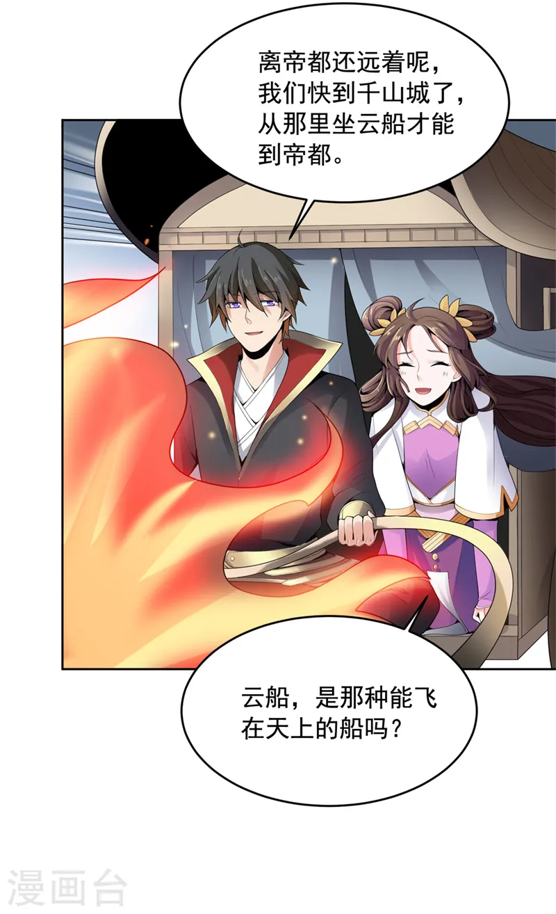 第15话 我知道还要你干吗？ 第6页
