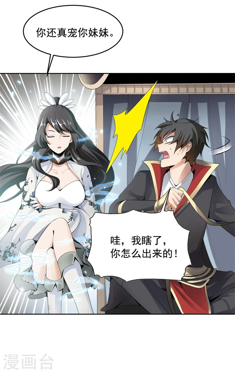 第15话 我知道还要你干吗？ 第8页