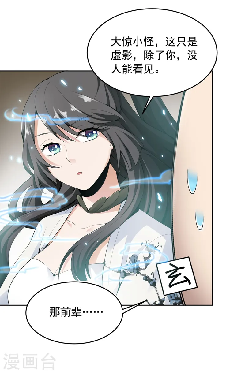 第15话 我知道还要你干吗？ 第9页