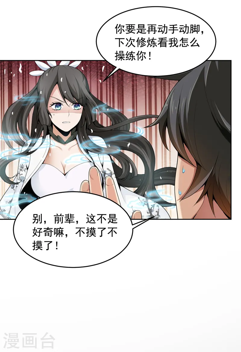 第15话 我知道还要你干吗？ 第11页
