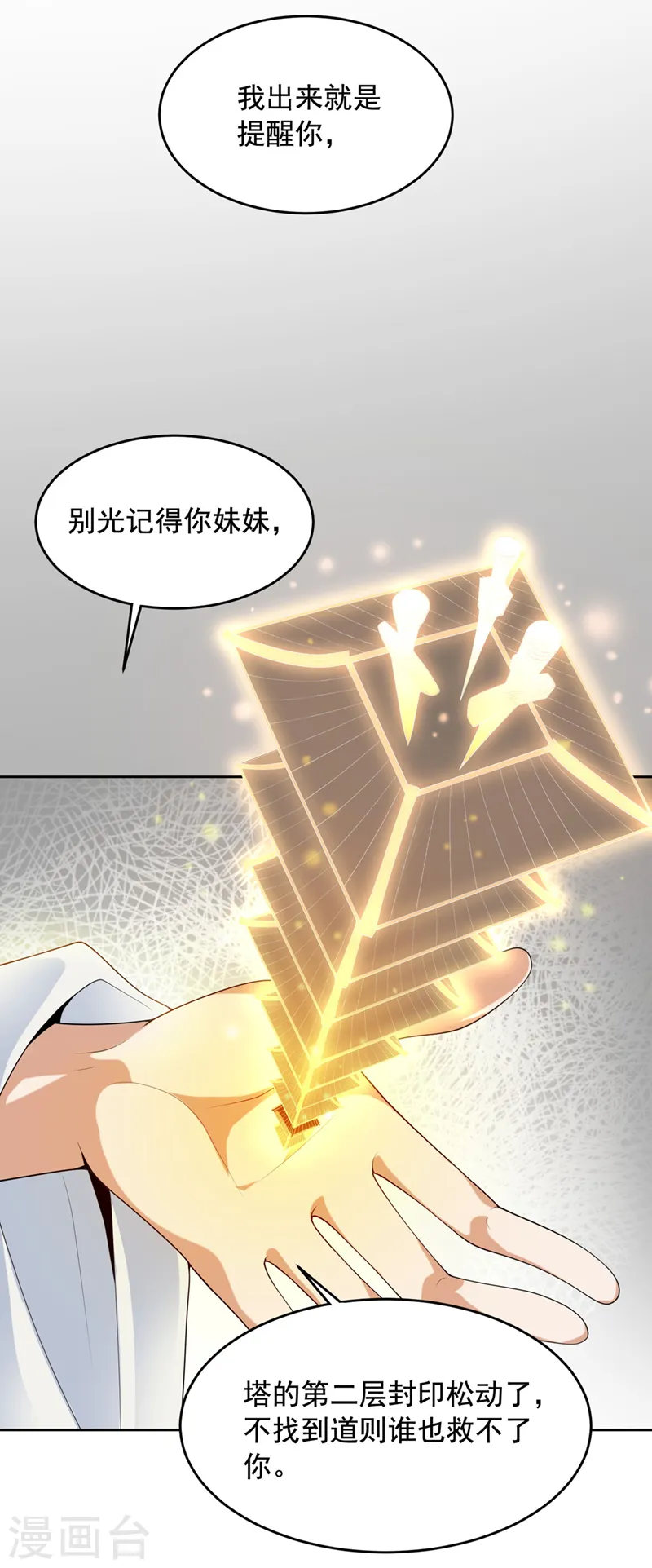 第15话 我知道还要你干吗？ 第12页