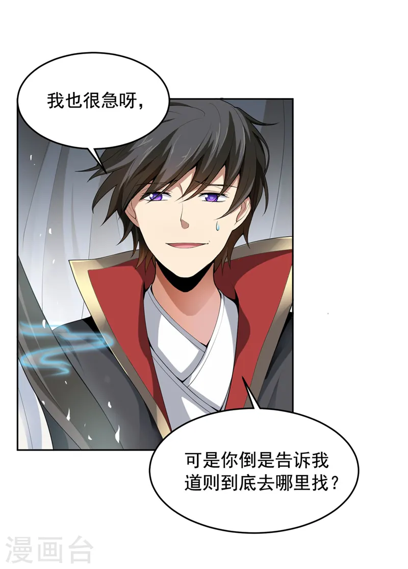 第15话 我知道还要你干吗？ 第13页