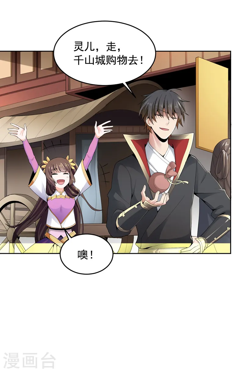 第15话 我知道还要你干吗？ 第17页