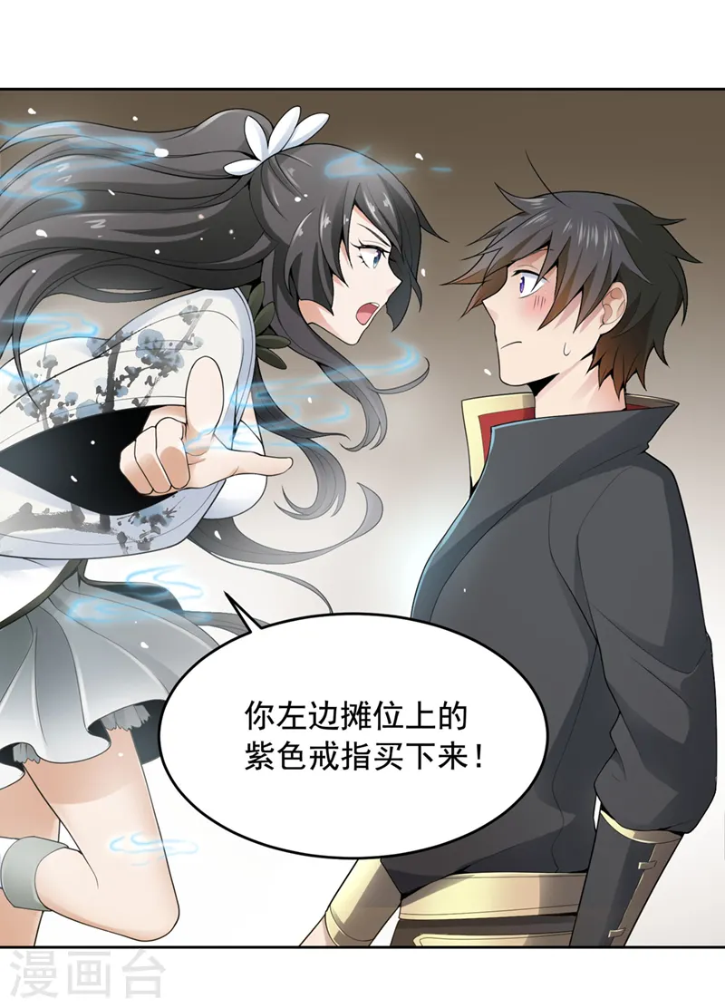 第15话 我知道还要你干吗？ 第20页