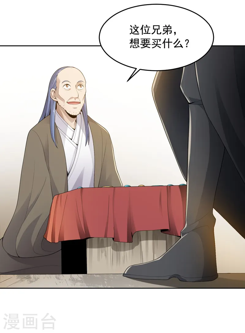 第15话 我知道还要你干吗？ 第21页