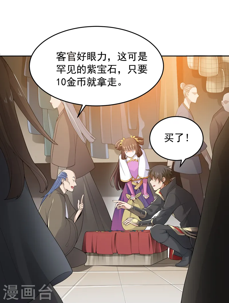 第15话 我知道还要你干吗？ 第23页
