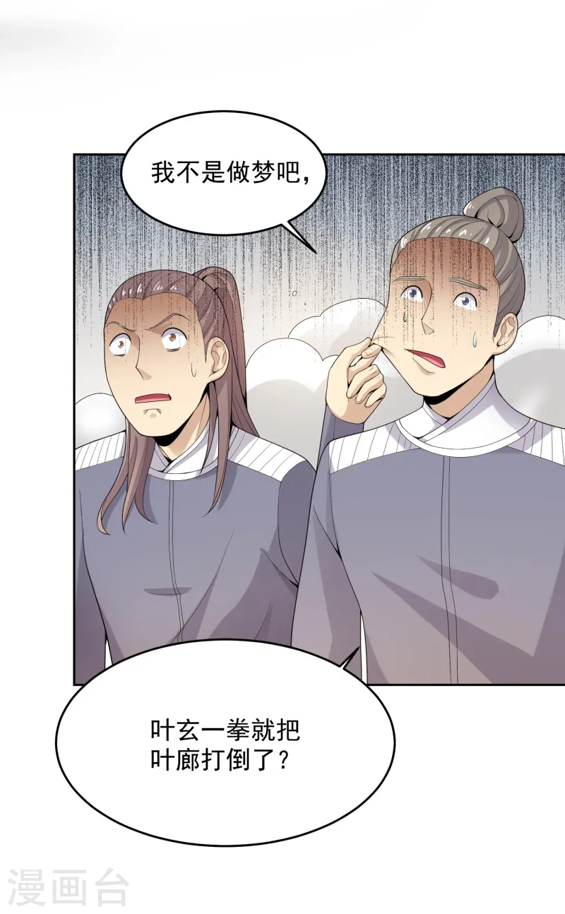 第11话 你不行啊。 第5页