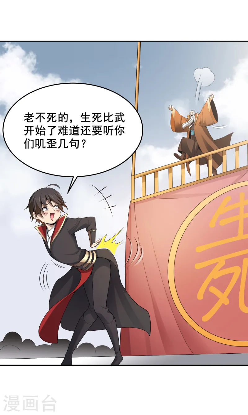第11话 你不行啊。 第7页