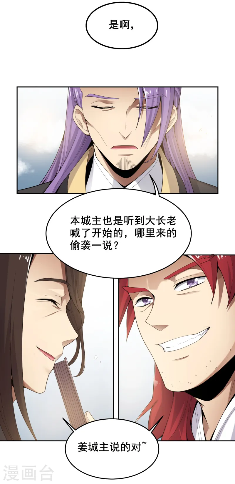 第11话 你不行啊。 第8页