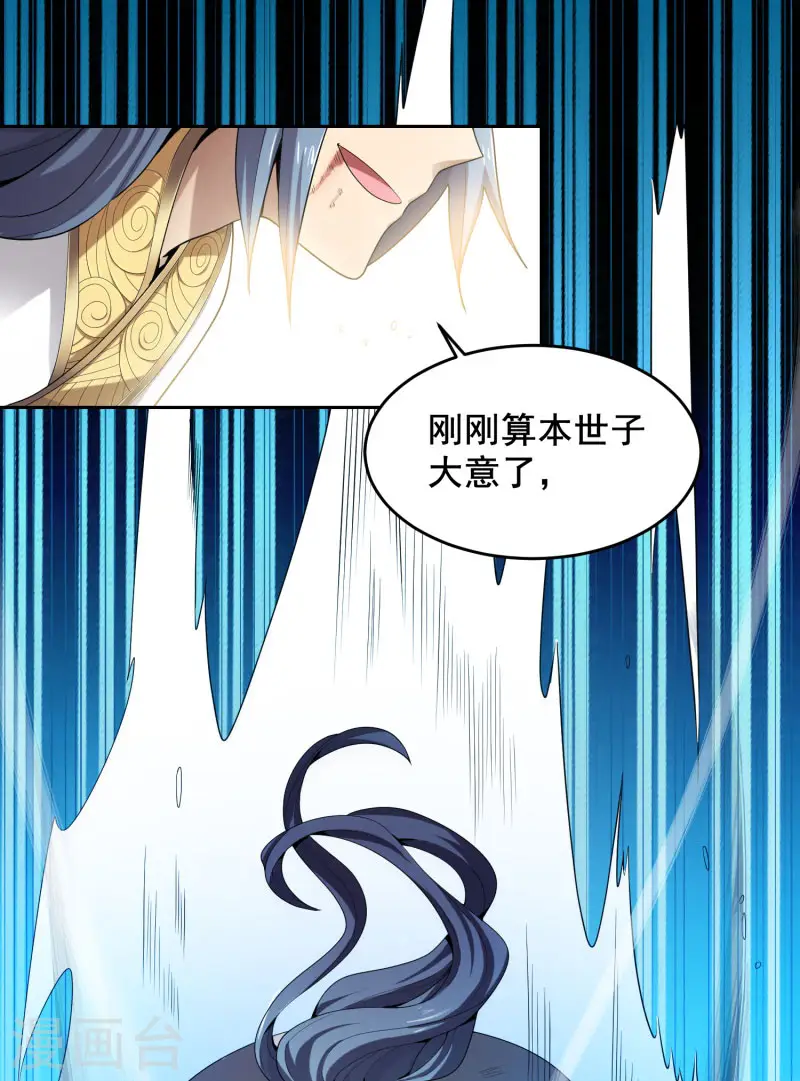第11话 你不行啊。 第10页