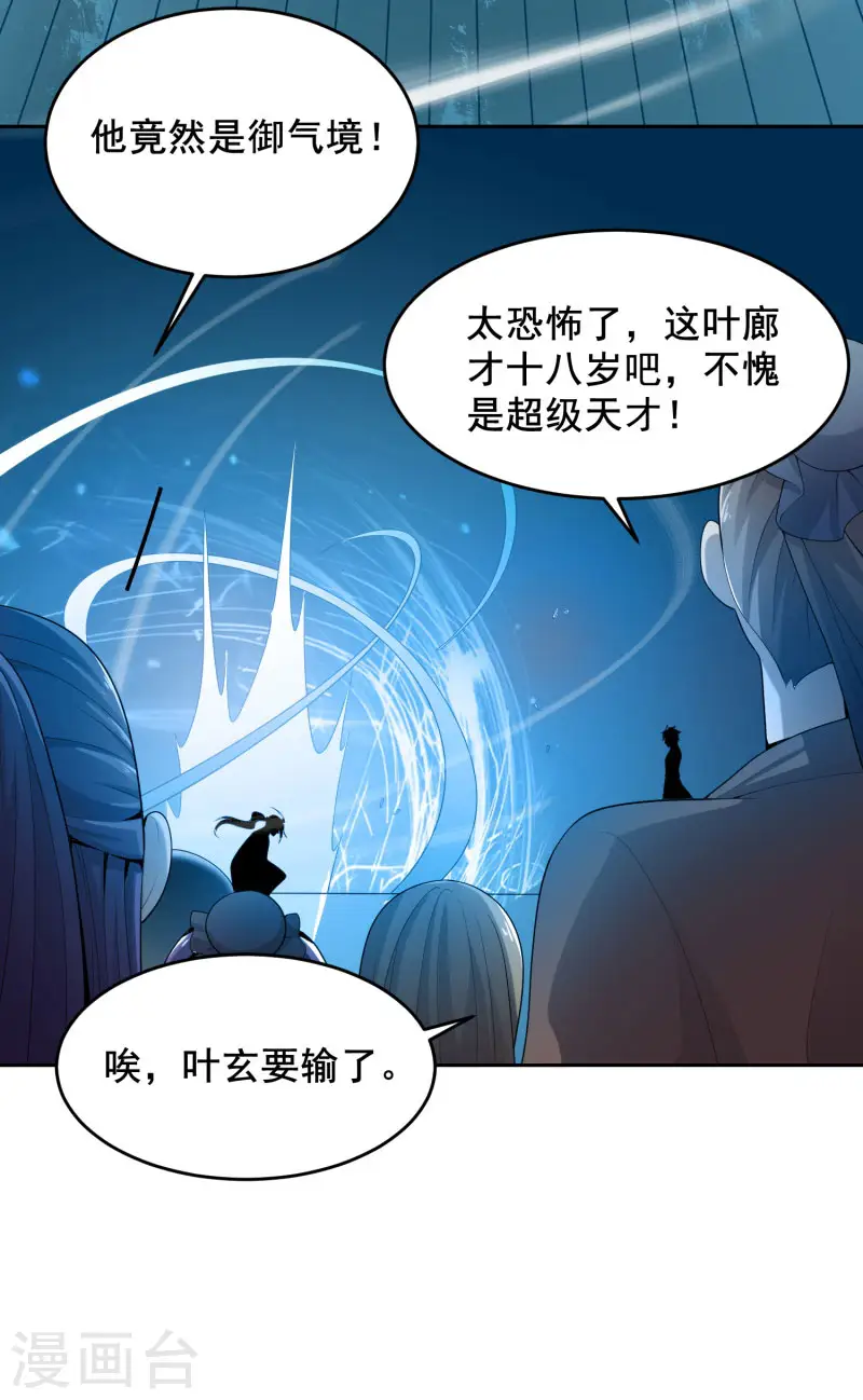 第11话 你不行啊。 第12页