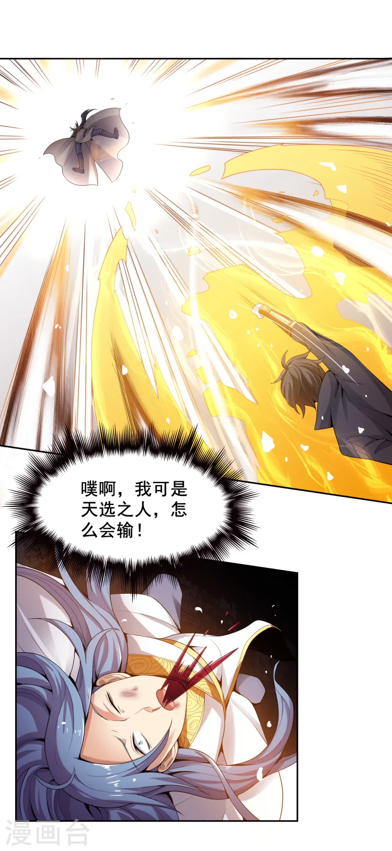 第11话 你不行啊。 第17页