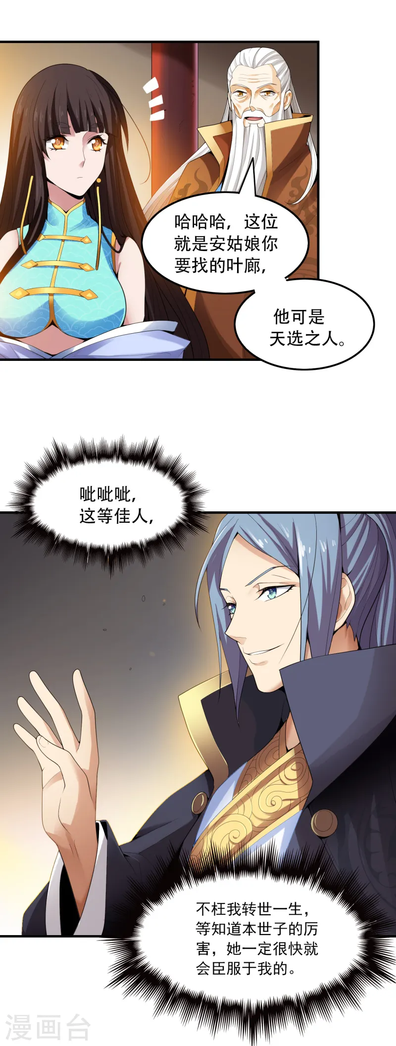 第8话 你没资格和我比 第7页