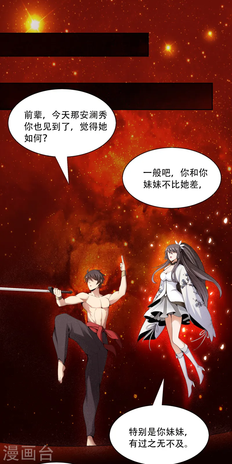 第9话 习得剑技 第6页