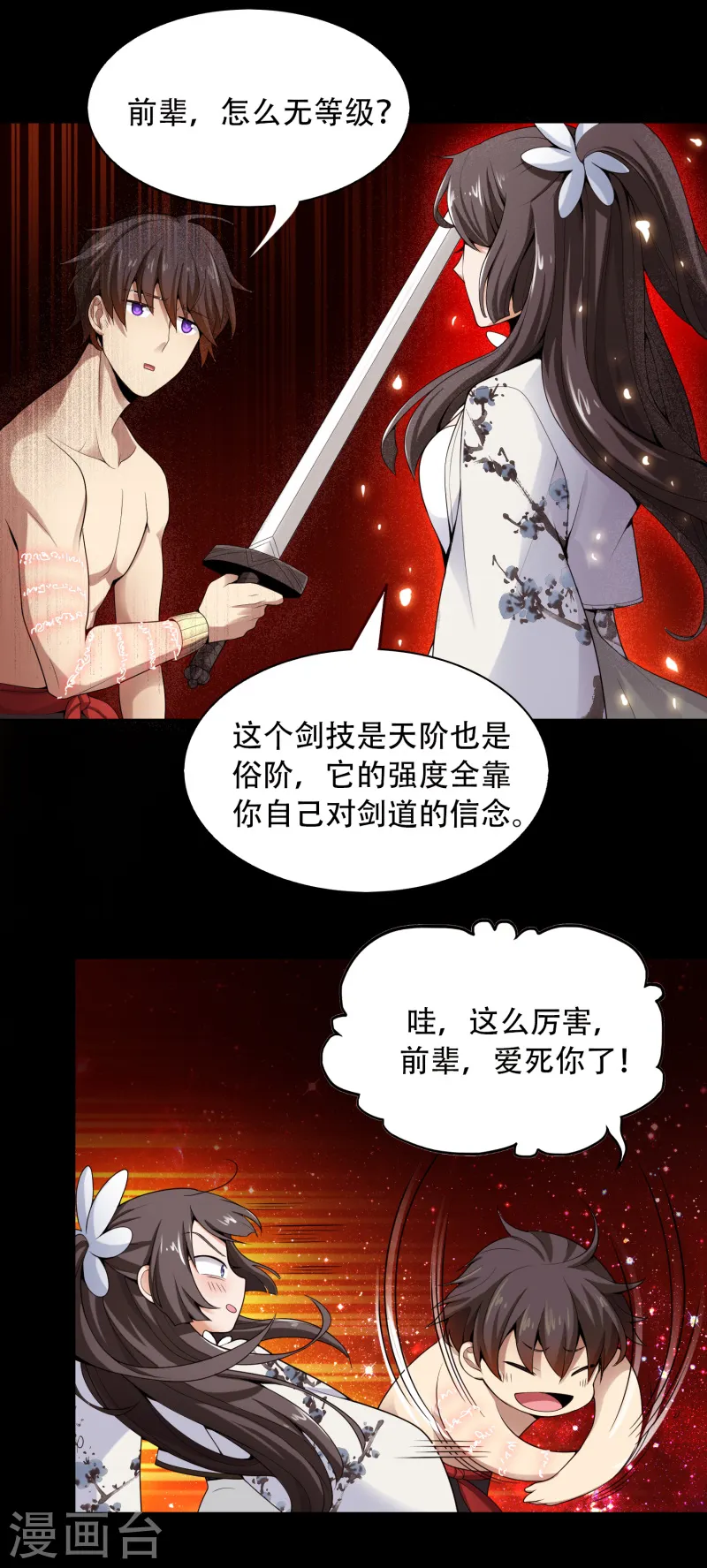 第9话 习得剑技 第11页