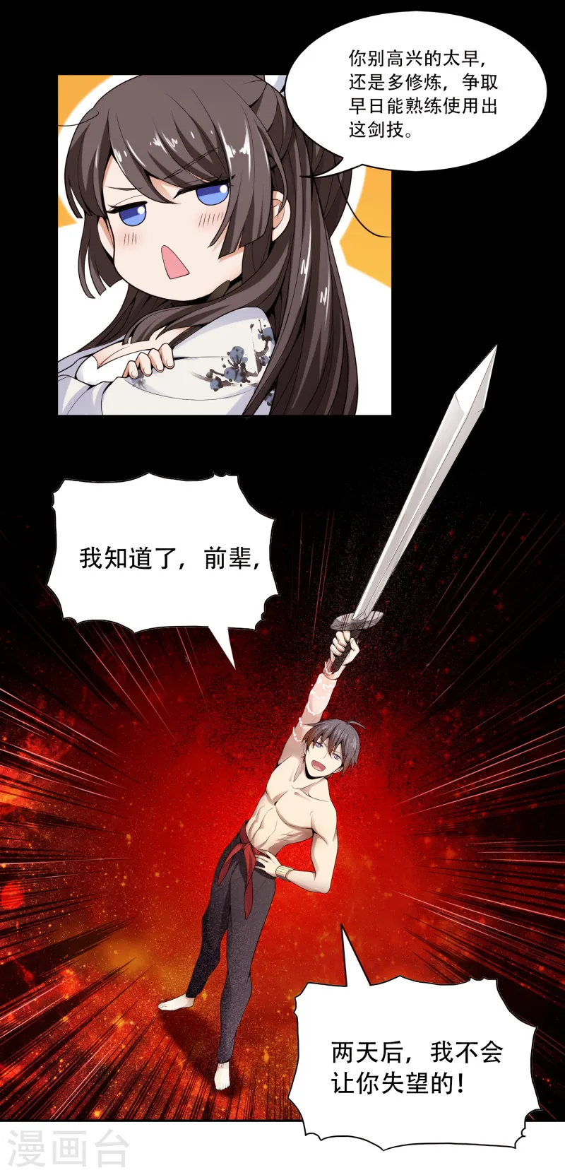 第9话 习得剑技 第12页