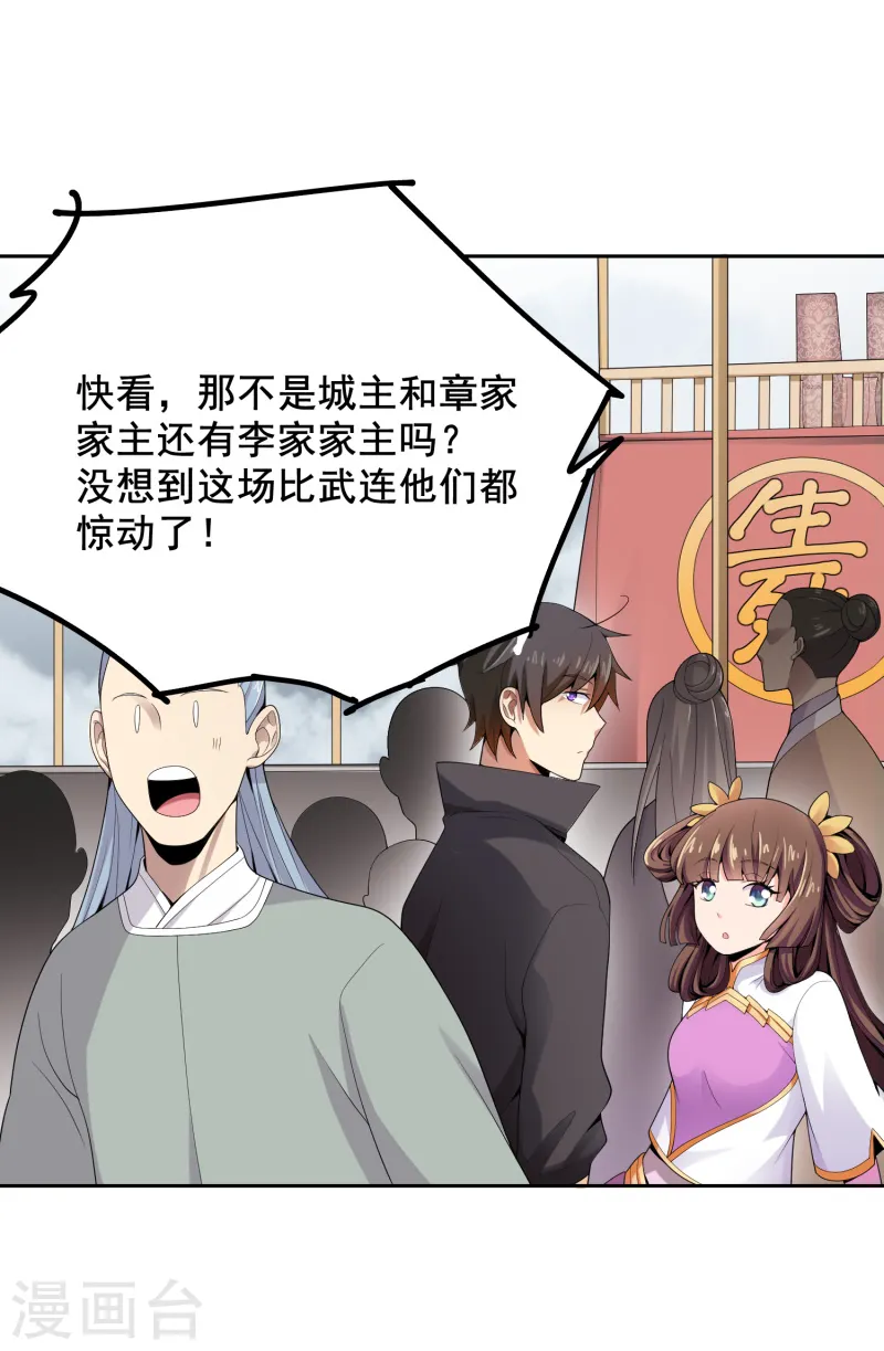 第9话 习得剑技 第16页