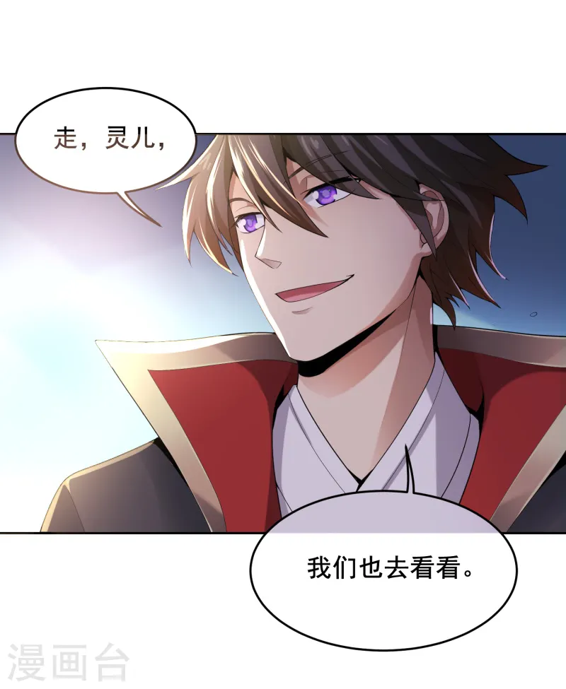 第9话 习得剑技 第17页