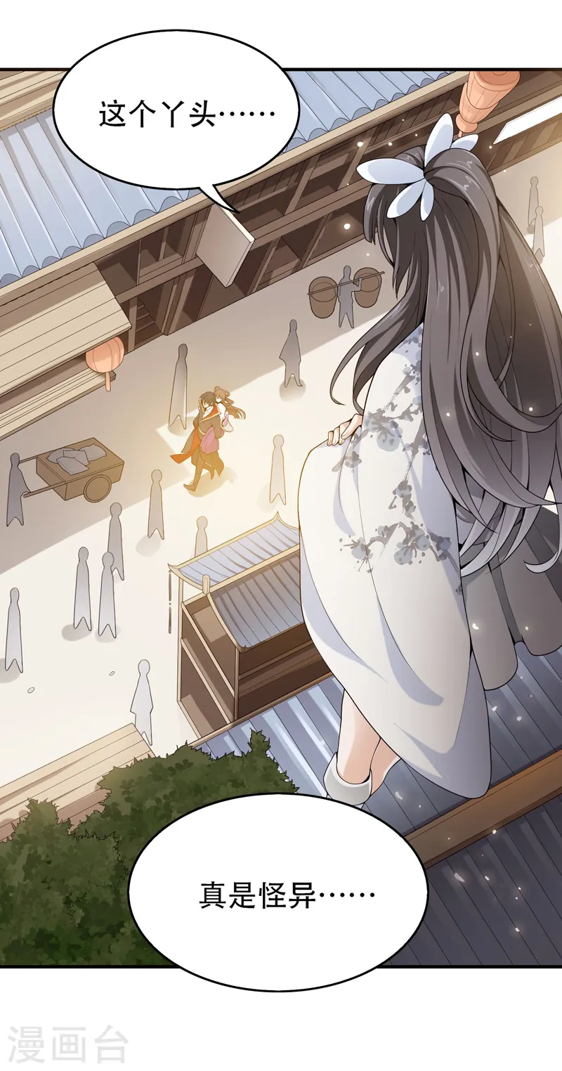 第6话 初遇安澜秀 第5页