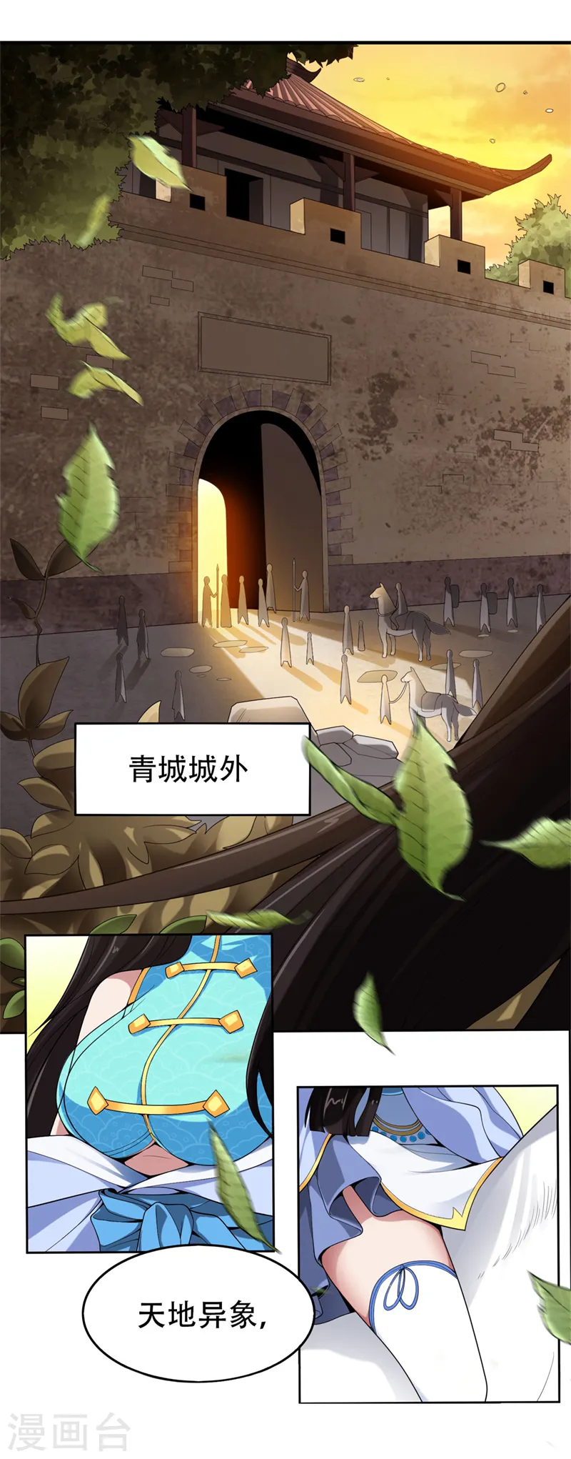 第6话 初遇安澜秀 第6页