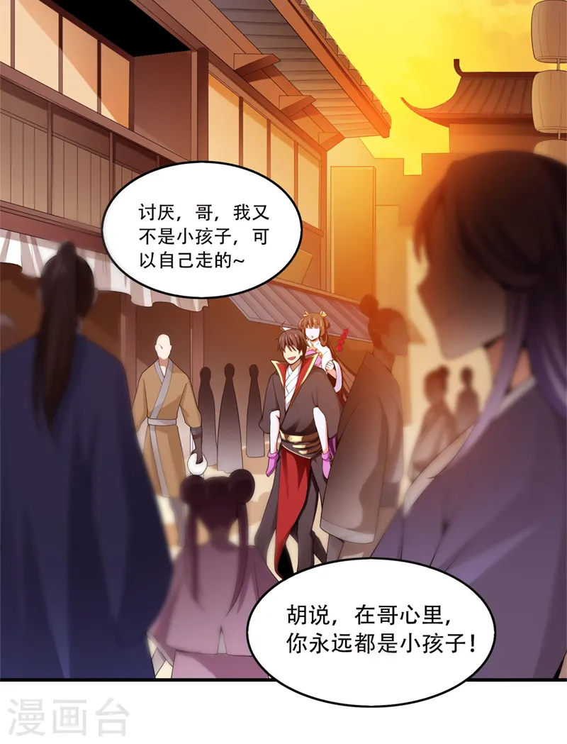 第6话 初遇安澜秀 第8页