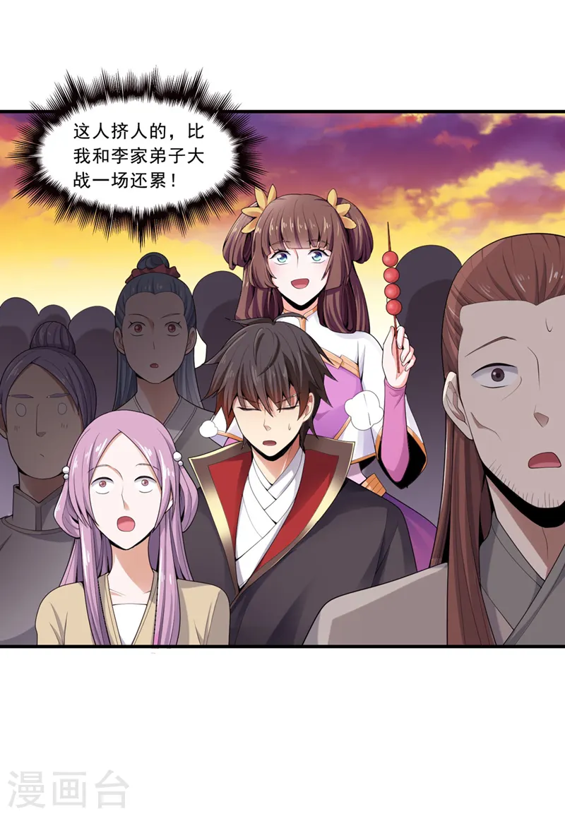 第6话 初遇安澜秀 第12页