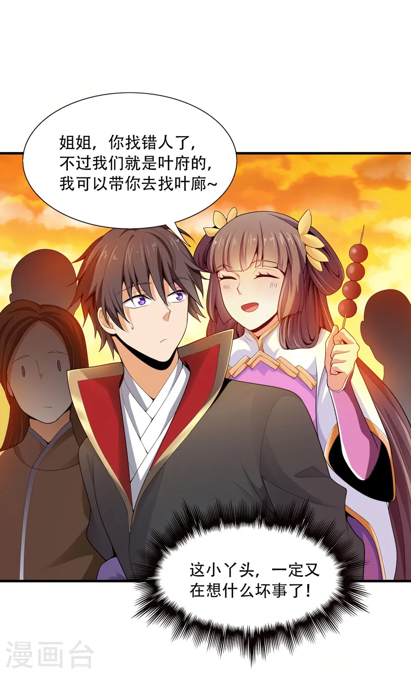 第7话 来比一场 第5页