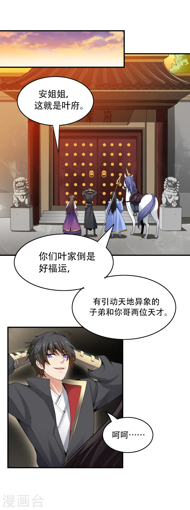 第7话 来比一场 第17页