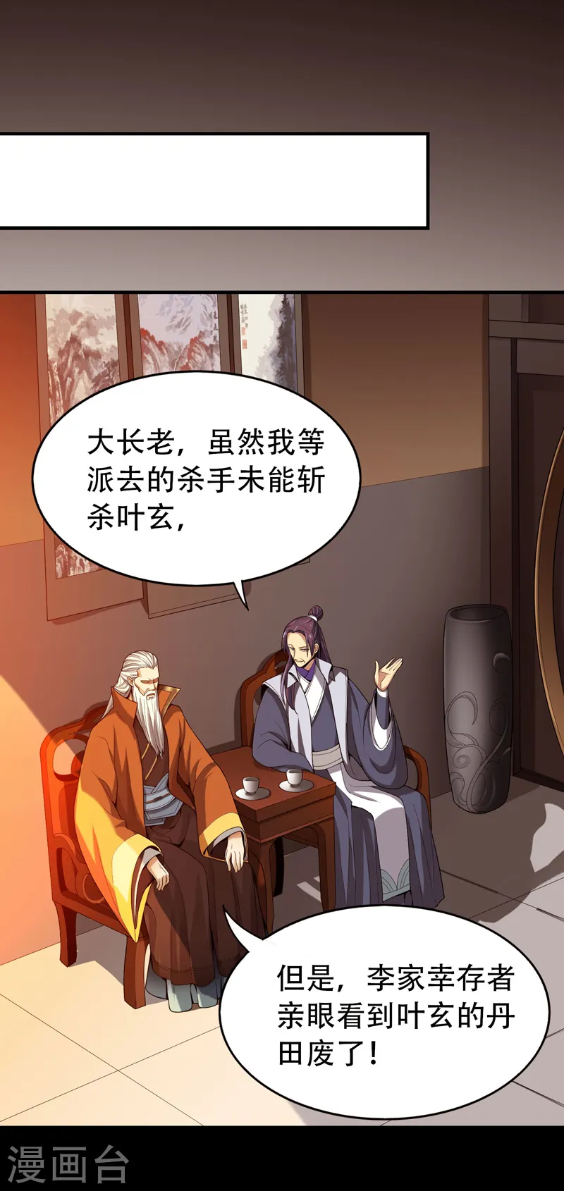 第3话 你居然敢打她？ 第3页