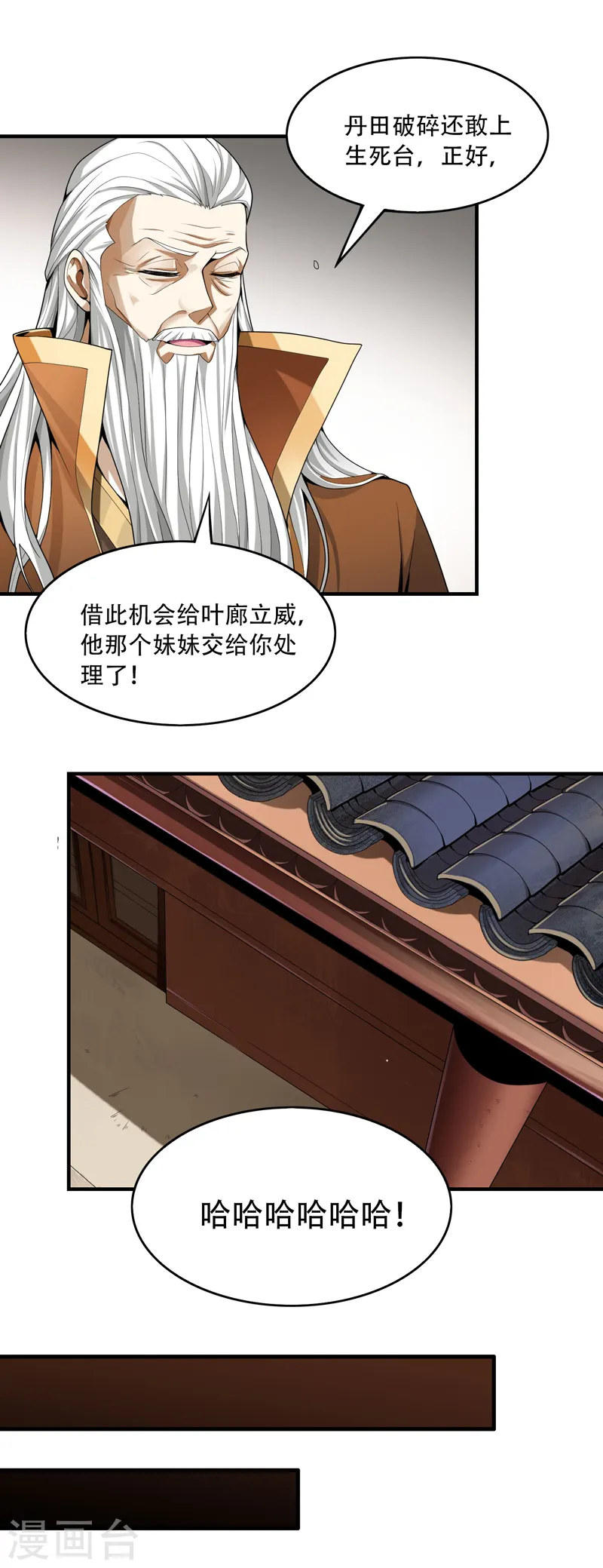 第3话 你居然敢打她？ 第4页