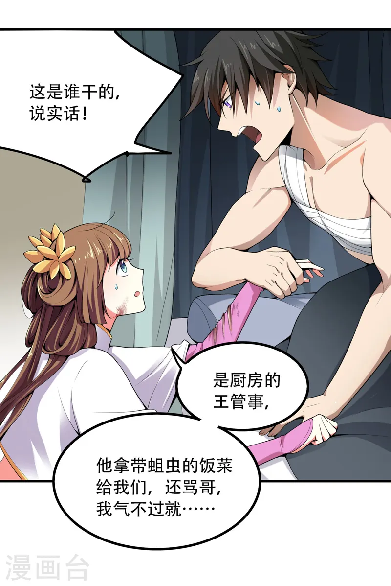 第3话 你居然敢打她？ 第8页
