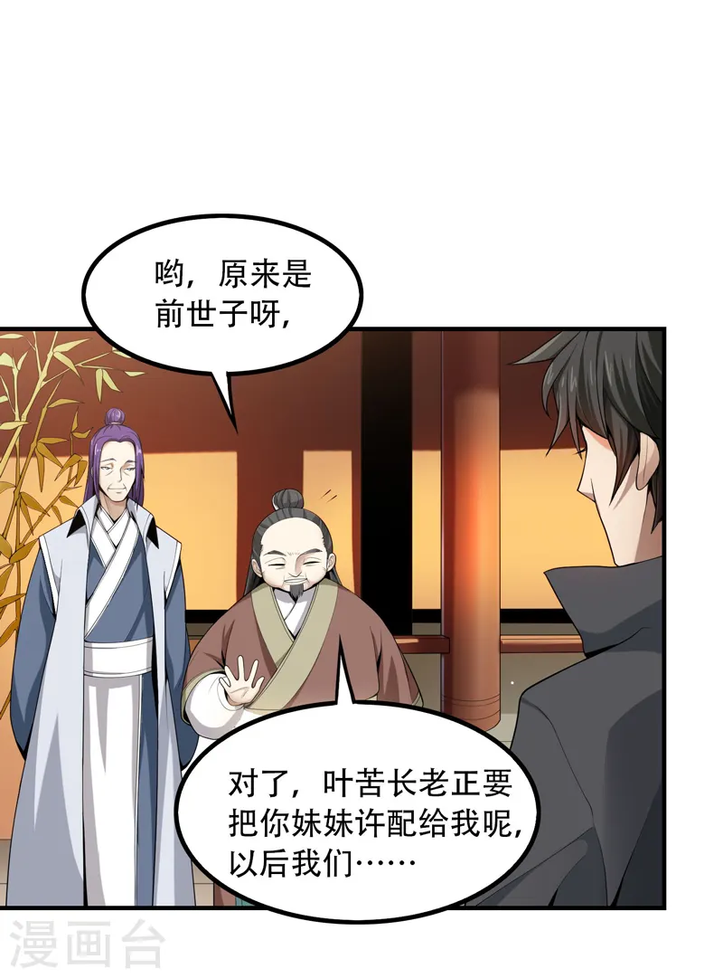 第3话 你居然敢打她？ 第10页