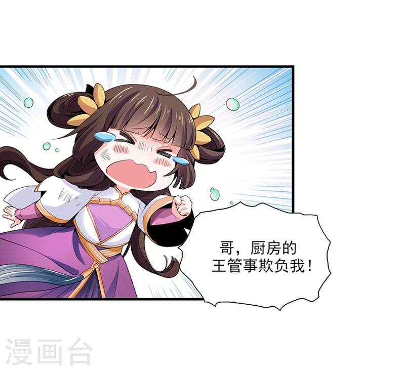 第3话 你居然敢打她？ 第14页
