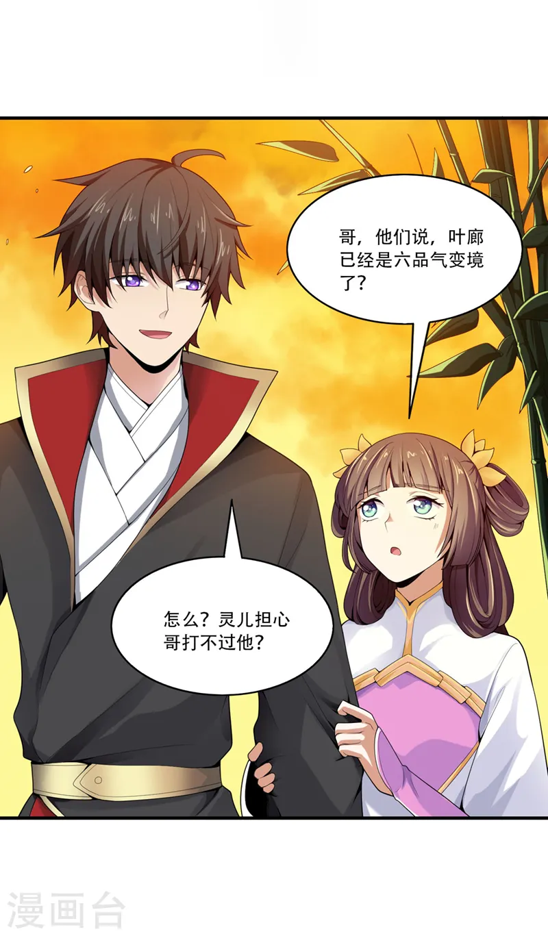第5话 天降异象 第4页
