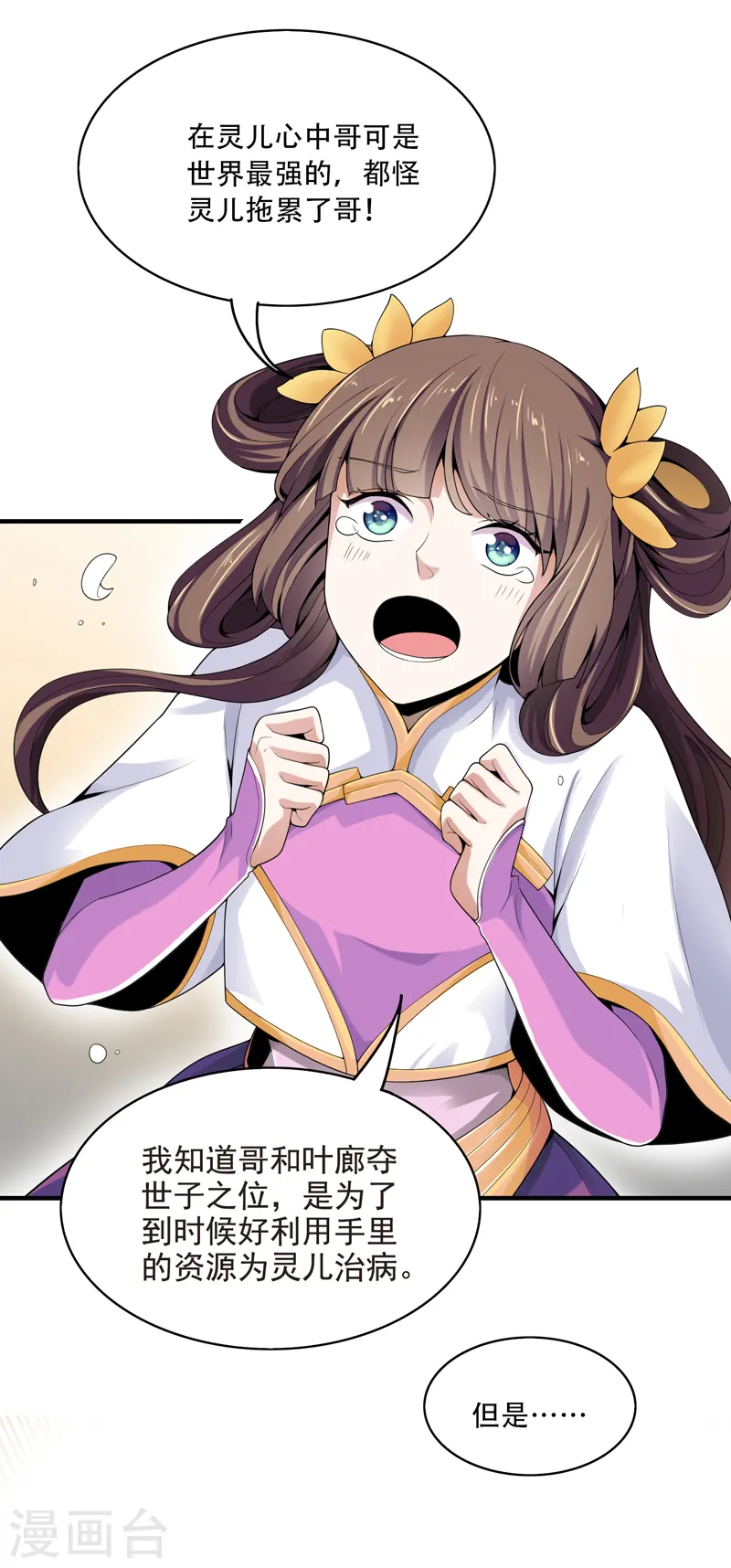 第5话 天降异象 第5页